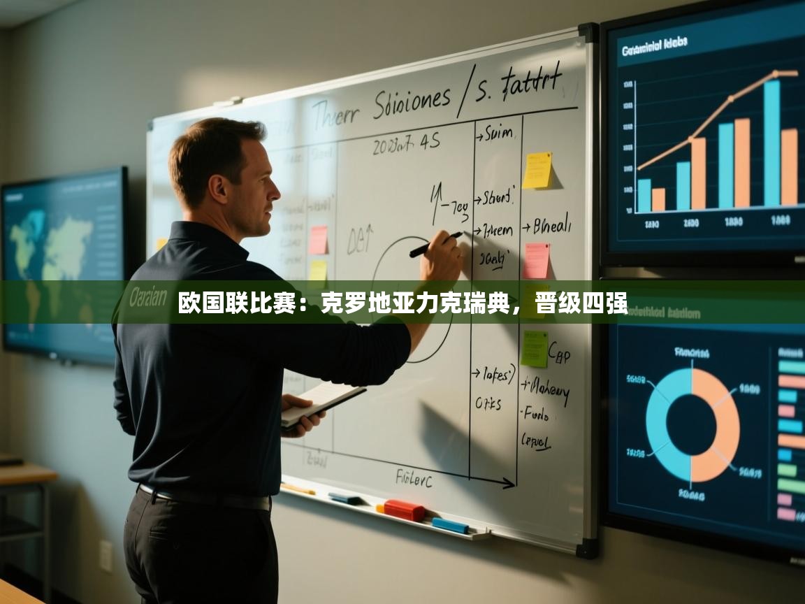 欧国联比赛：克罗地亚力克瑞典，晋级四强  第2张