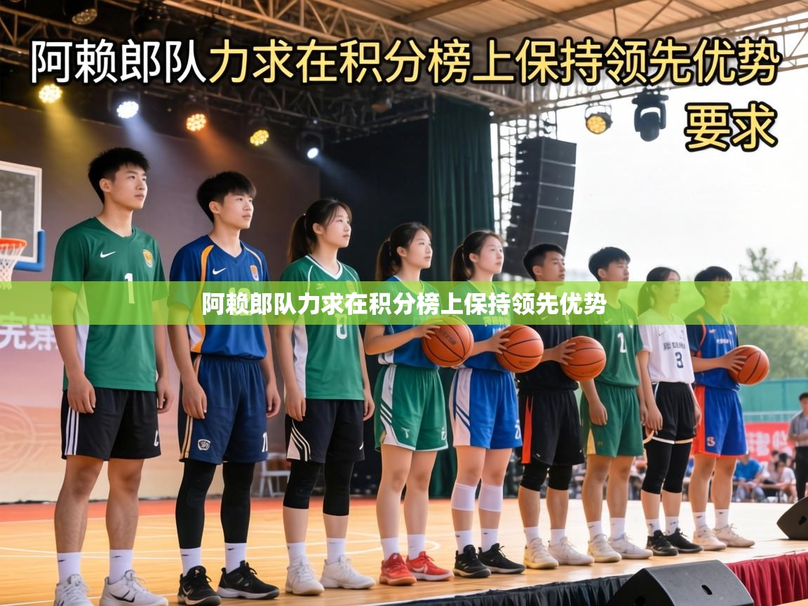 阿赖郎队力求在积分榜上保持领先优势  第2张